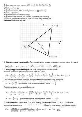 Решение задач по геометрии