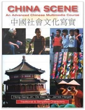 China Scene: An Advanced Chinese Multimedia Course (2/4)