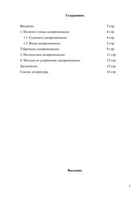 Курсовая работа: Рынок труда в России 4