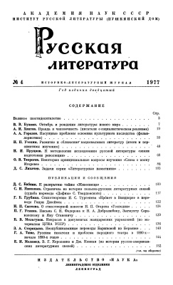 Русская литература 1977 №04