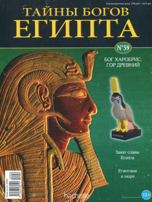 Тайны богов Египта 2014 №59