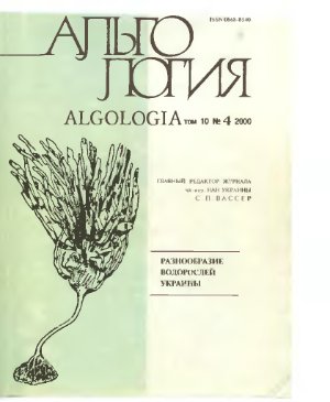 Альгология 2000 №04