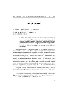 Вестник Санкт-Петербургского университета. Менеджмент 2002 №01