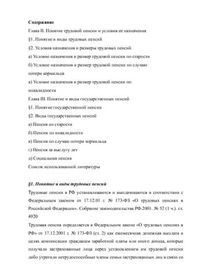 Контрольная работа по теме Система государственных пособий и социального обслуживания в Российской Федерации