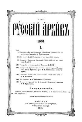 Русский архив 1901 №05-08