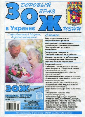 Здоровый образ жизни в Украине 2015 №05