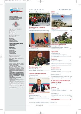 Российское военное обозрение 2012 №06