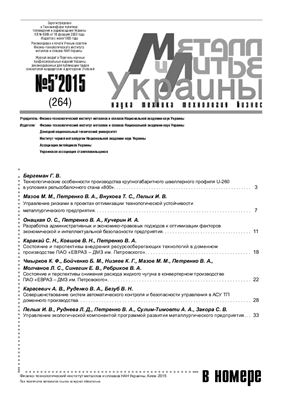 Металл и литьё Украины 2015 №05