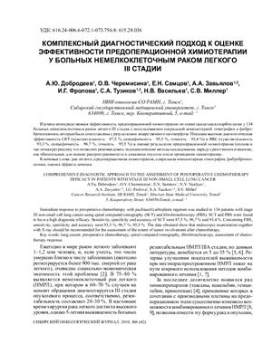Сибирский онкологический журнал 2010 №06 (42)