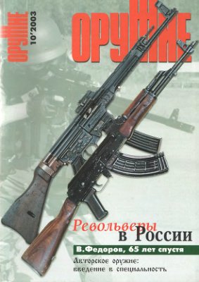 Оружие 2003 №10