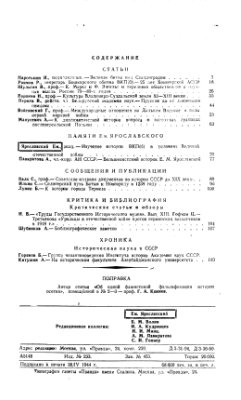 Исторический журнал (Вопросы истории) 1944 №04