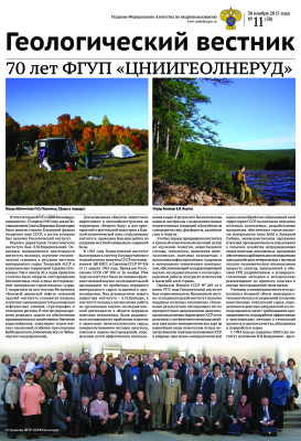 Геологический вестник 2015 №11 30 ноября