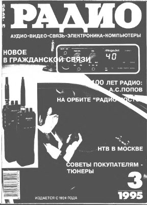 Радио 1995 №01-12