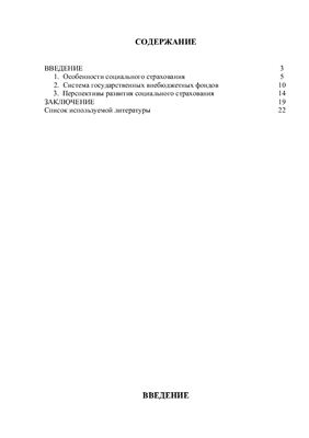 Особенности социального страхования в РФ