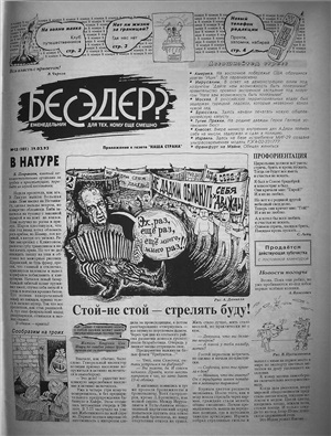 Бесэдер? 1993 №12 (101)