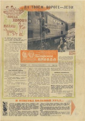 Пионерская правда 1967 №044