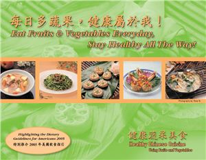 Мартин Янь, Катерина Вонг Martin Yan, Catherine Wong. Eat Fruits and Vegetables Everyday, To Stay Healthy All The Way! Healthy Chinese Cuisine Using Fruits and Vegetables