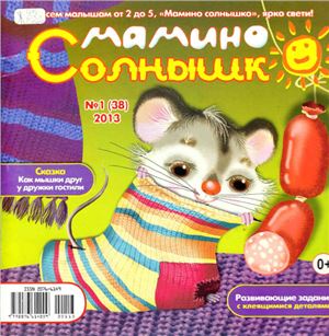 Мамино Солнышко 2013 №01 (38)