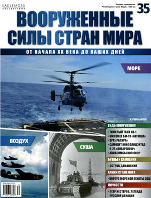 Вооруженные силы стран мира 2014 №035