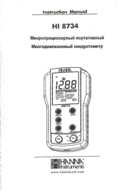 Кондуктометр HI8734 Техническое описание. Инструкция по эксплуатации. Паспорт