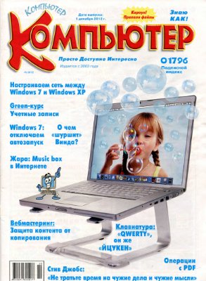 Компьютер 2012 №09-10