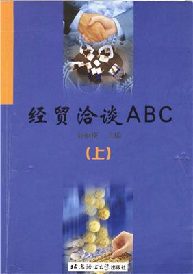 Лю Лиин. Учебник бизнес-китайского в диалогах (???. ????ABC)