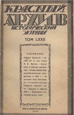 Красный архив 1935 №05 Том LXXII