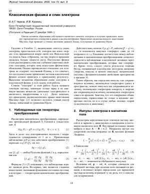 Чирков А.Г., Казинец И.В. Классическая физика и спин электрона