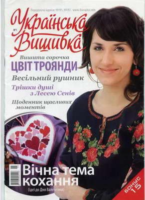 Українська вишивка 2012 №01