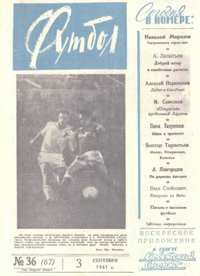 Футбол 1961 №36