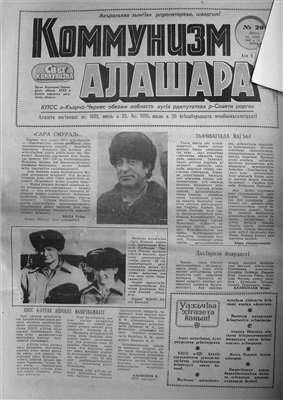 Коммунизм алашара 1990 №20 (6781)