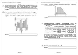 Контрольная работа по математике (пробный ЕГЭ-2012) от МИОО от 07.12.11