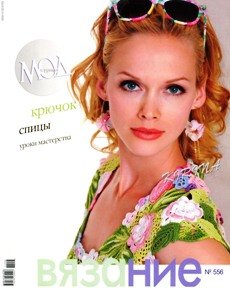 Журнал мод 2012 №556