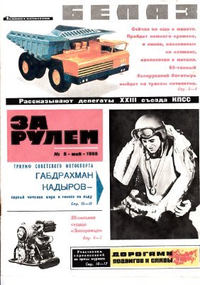За рулем (советский) 1966 №05