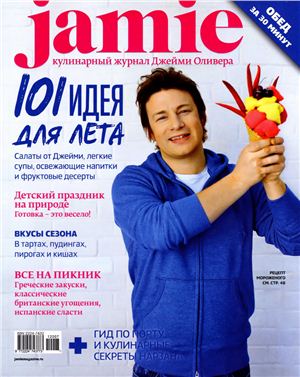 Jamie Magazine 2012 №07 июль-август