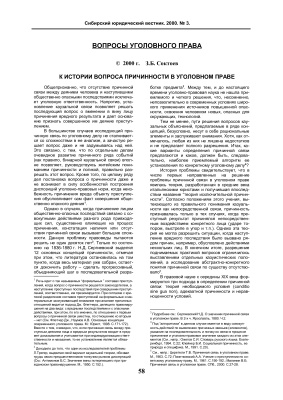 Сибирский юридический вестник 2000 №03