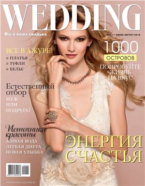 Wedding 2010 №04 (Россия)