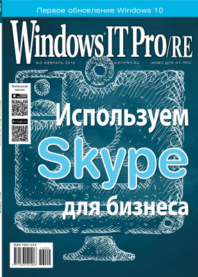 Windows IT Pro/RE 2016 №02