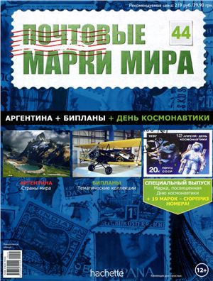 Почтовые марки мира 2014 №44