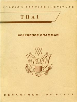 Noss Richard B. Thai Reference Grammar