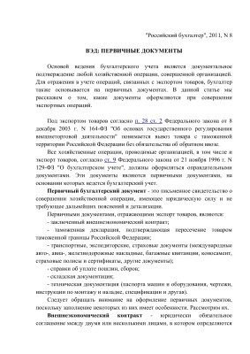 Дмитриев П. ВЭД: первичные документы