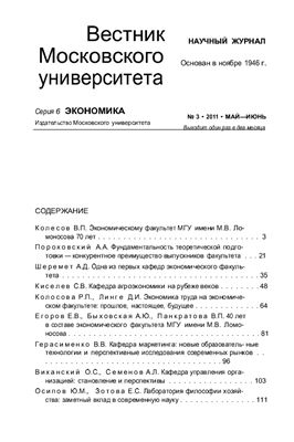 Вестник Московского университета. Серия 6 Экономика 2011 №03