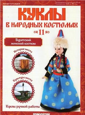 Куклы в народных костюмах 2012 №011