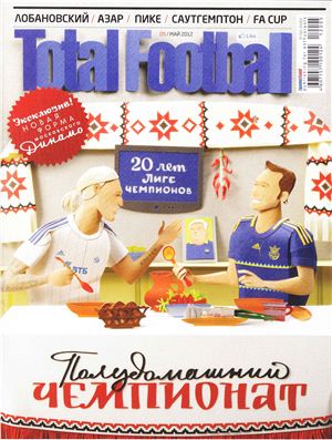 Total Football 2012 №05 (76) май
