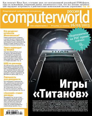 Computerworld Россия 2013 №04 (789) февраль