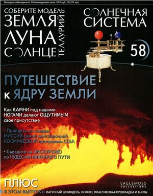 Солнечная система 2014 №058