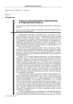Денисова Е.И. Новеллы апелляционного производства в гражданском процессе
