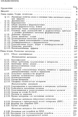 Преображенский А.А., Бишард Е.Г. Магнитные материалы и элементы