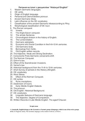 Шпаргалки по истории английского языка