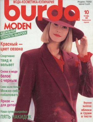 Burda Moden 1989 №10 октябрь